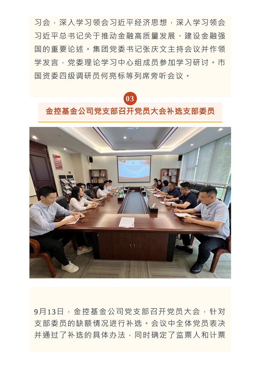《金控之声》（9月中旬刊）_03.png