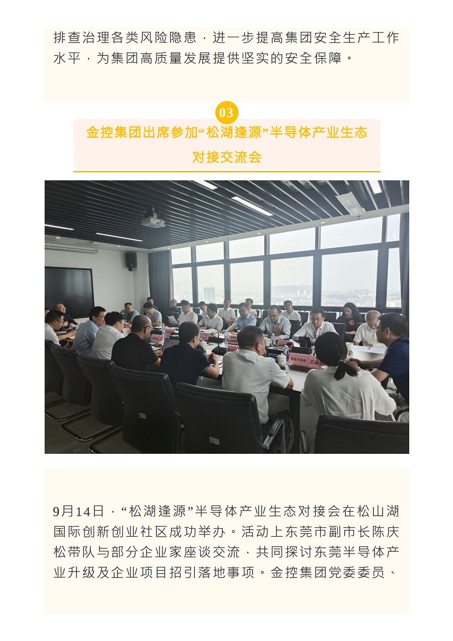 《金控之声》（9月中旬刊）_11.png